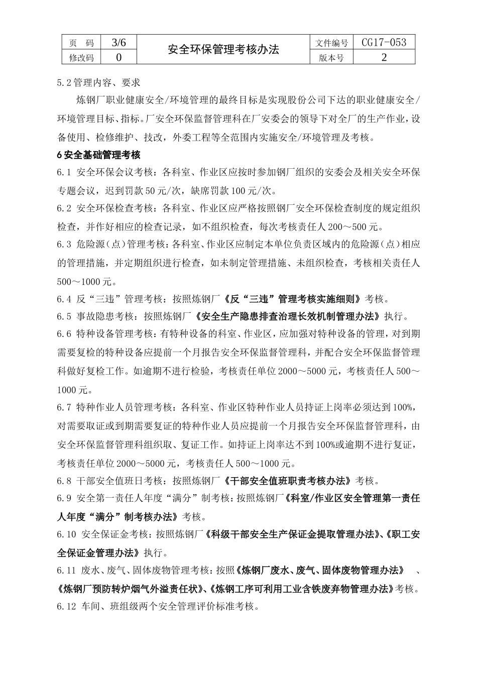2炼钢厂安全环保管理考核办法_第3页