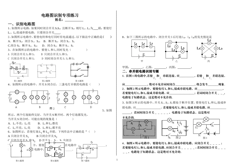 电路图识别专项练习_第1页