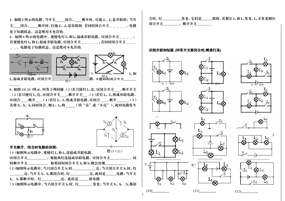 电路图识别专项练习_第2页
