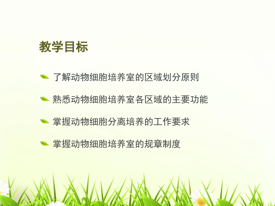 细胞培养室的设计_第2页