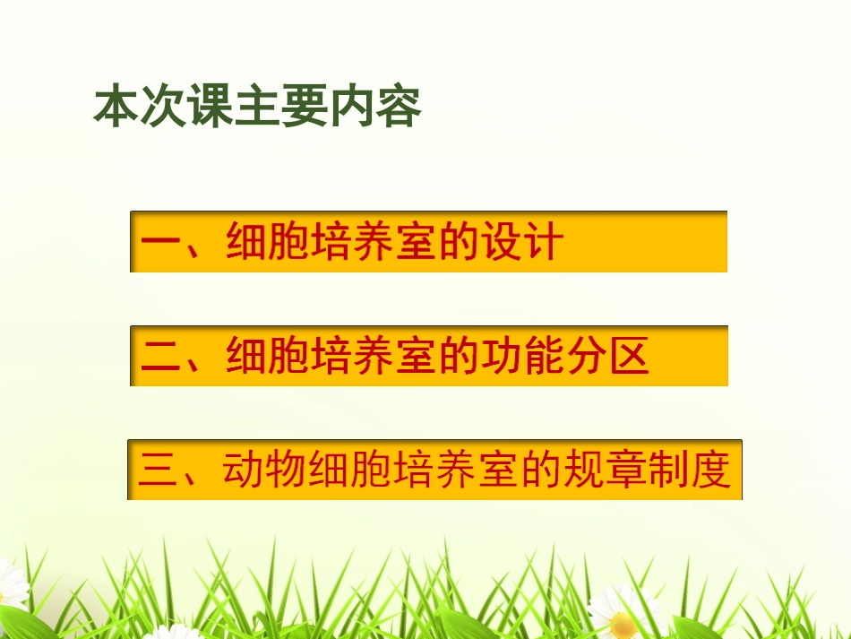 细胞培养室的设计_第3页