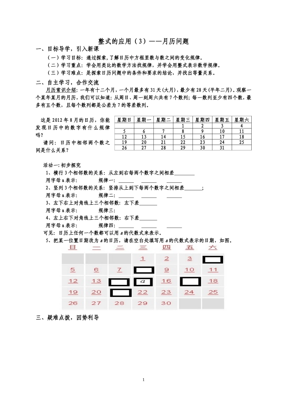 整式的应用月历问题_第1页
