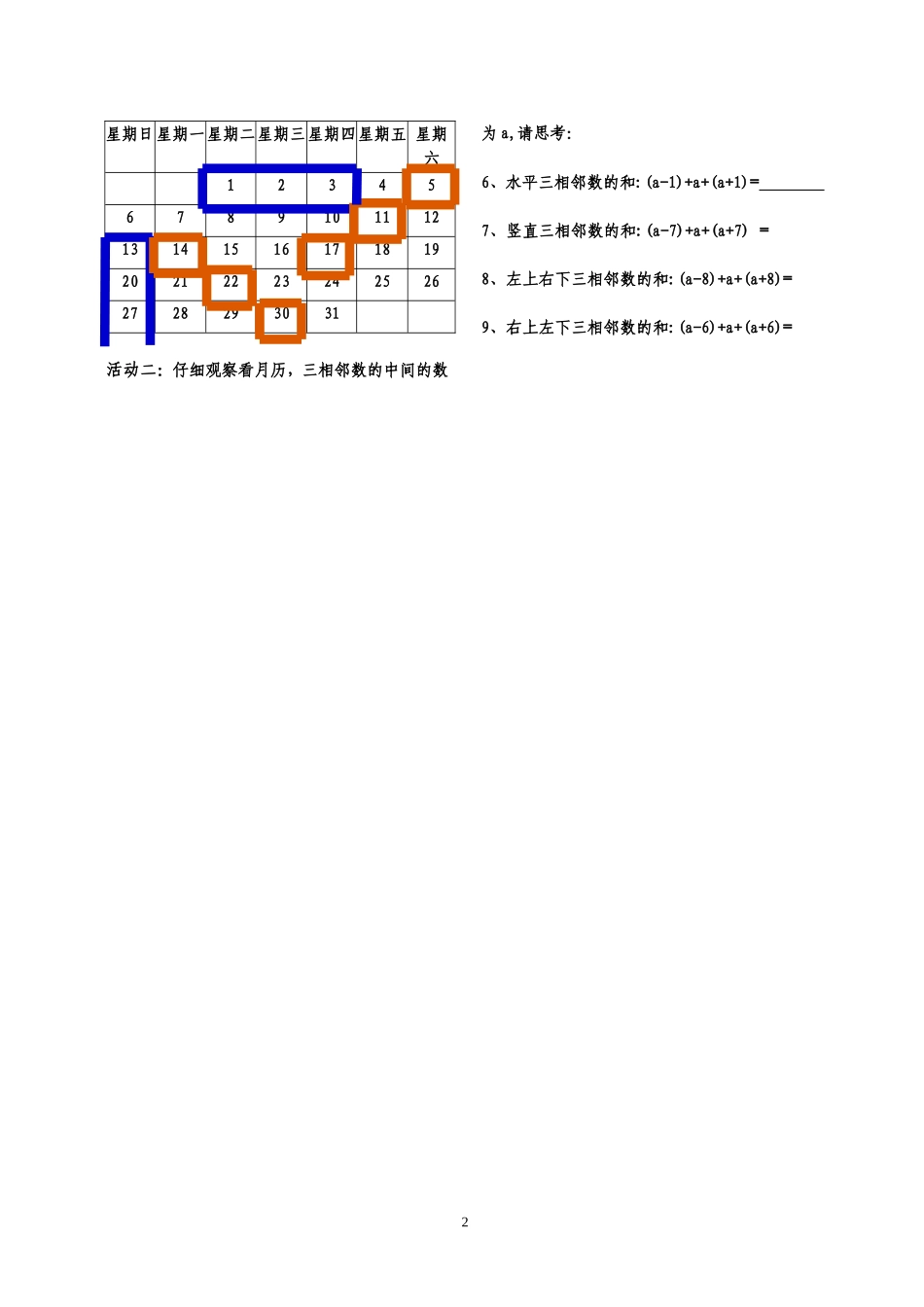 整式的应用月历问题_第2页