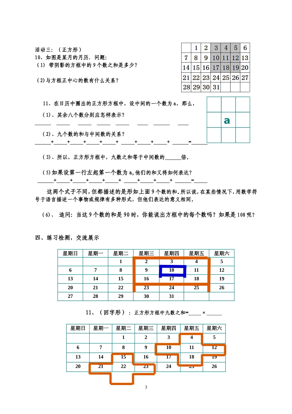 整式的应用月历问题_第3页