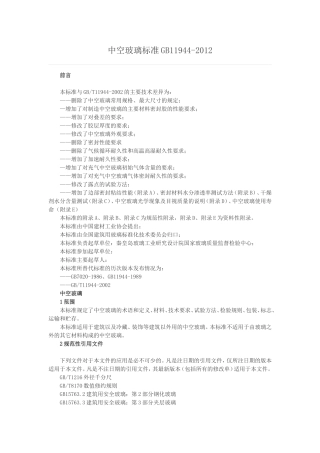 中空玻璃标准