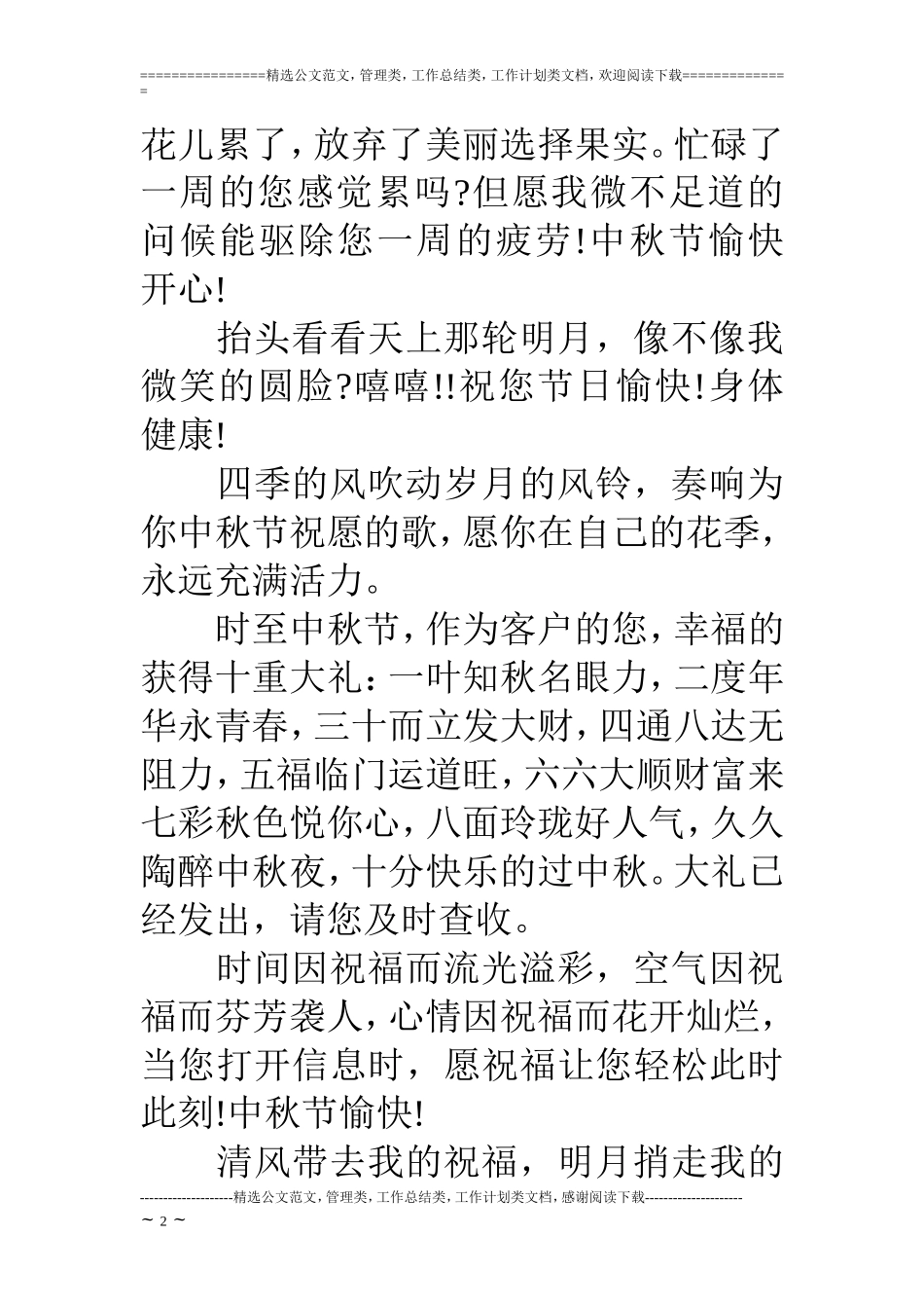 写给员工的中秋祝福_第2页
