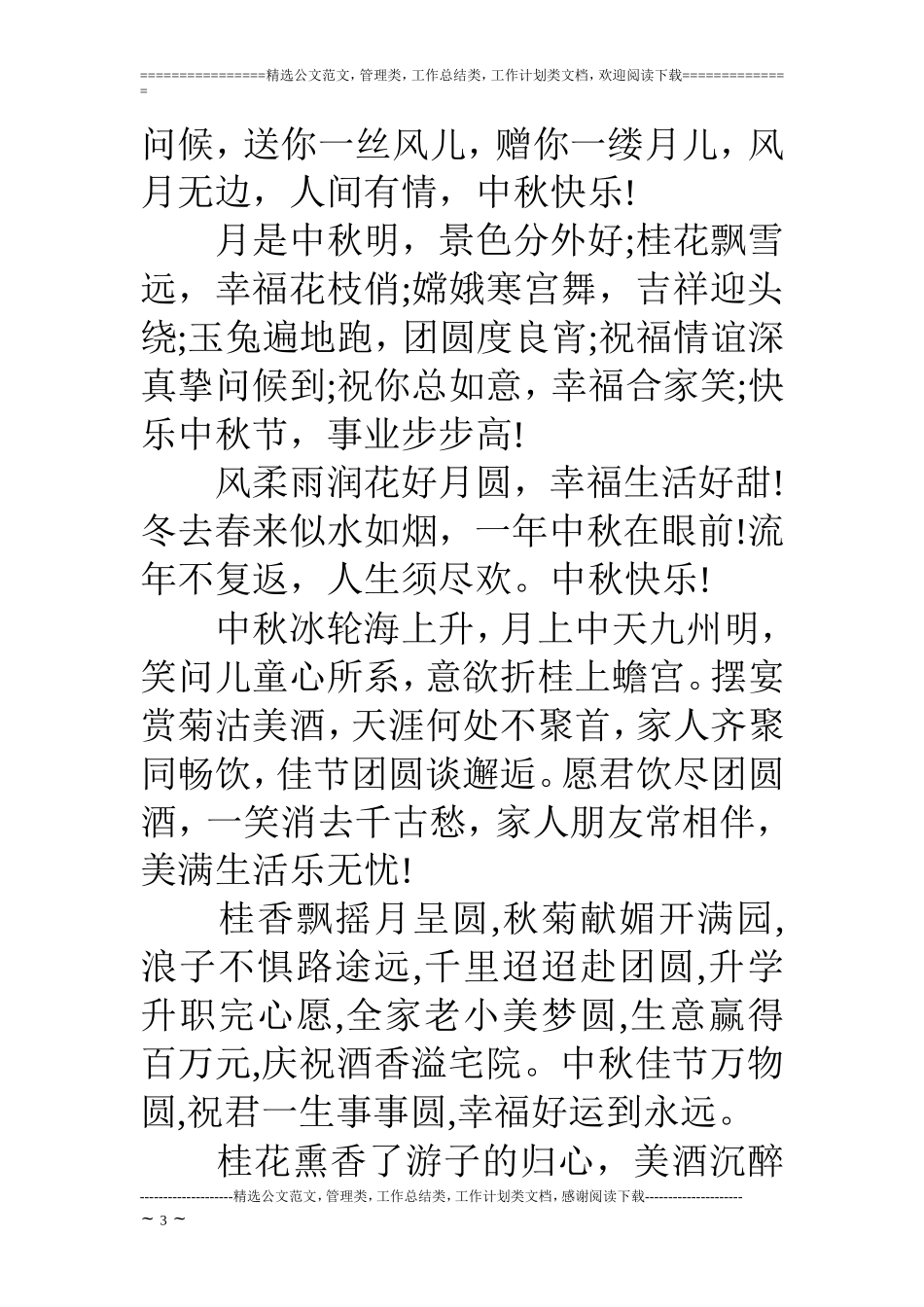 写给员工的中秋祝福_第3页