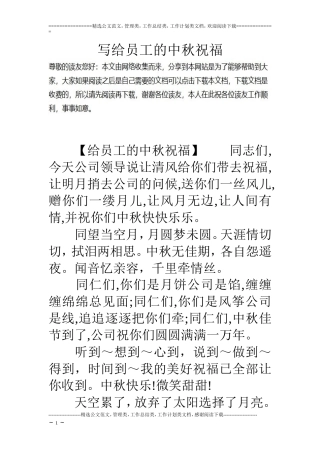 写给员工的中秋祝福