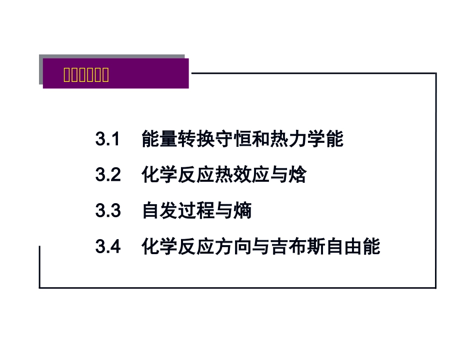 无机化学之化学热力学基础_第2页