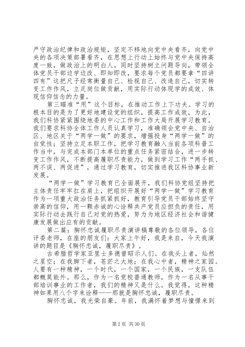 忠诚履职尽责,发挥表率作用演讲稿_第2页
