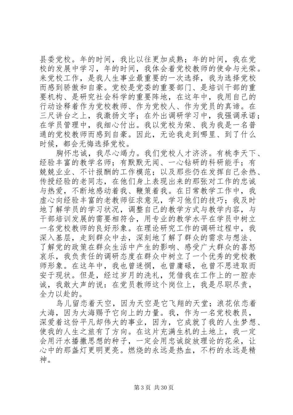 忠诚履职尽责,发挥表率作用演讲稿_第3页