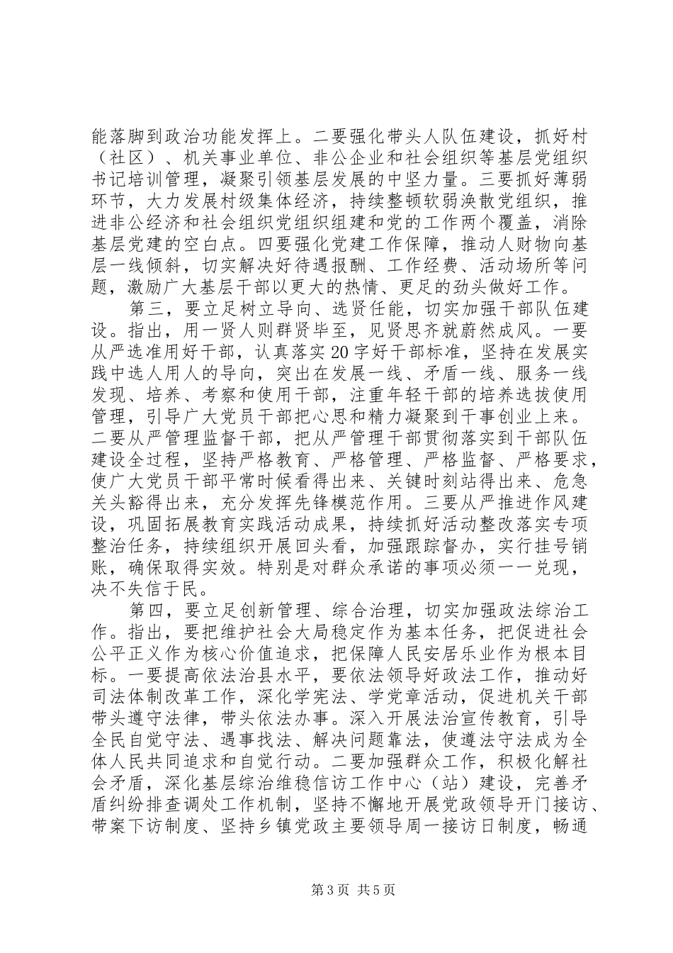 党的建设工作会议讲话稿_第3页