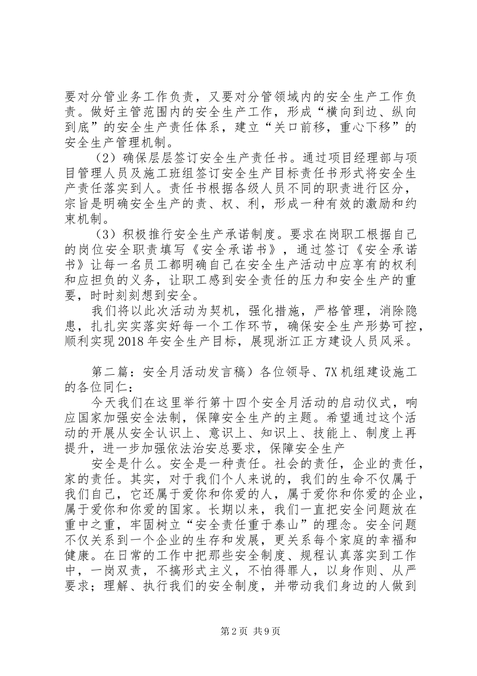 安全月活动发言稿_第2页