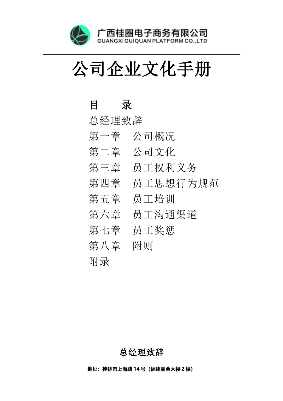 企业文化手册_第1页