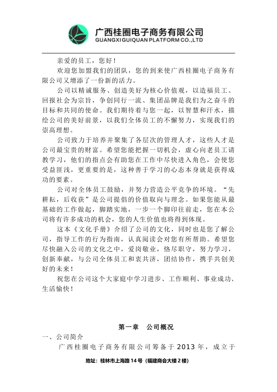 企业文化手册_第2页