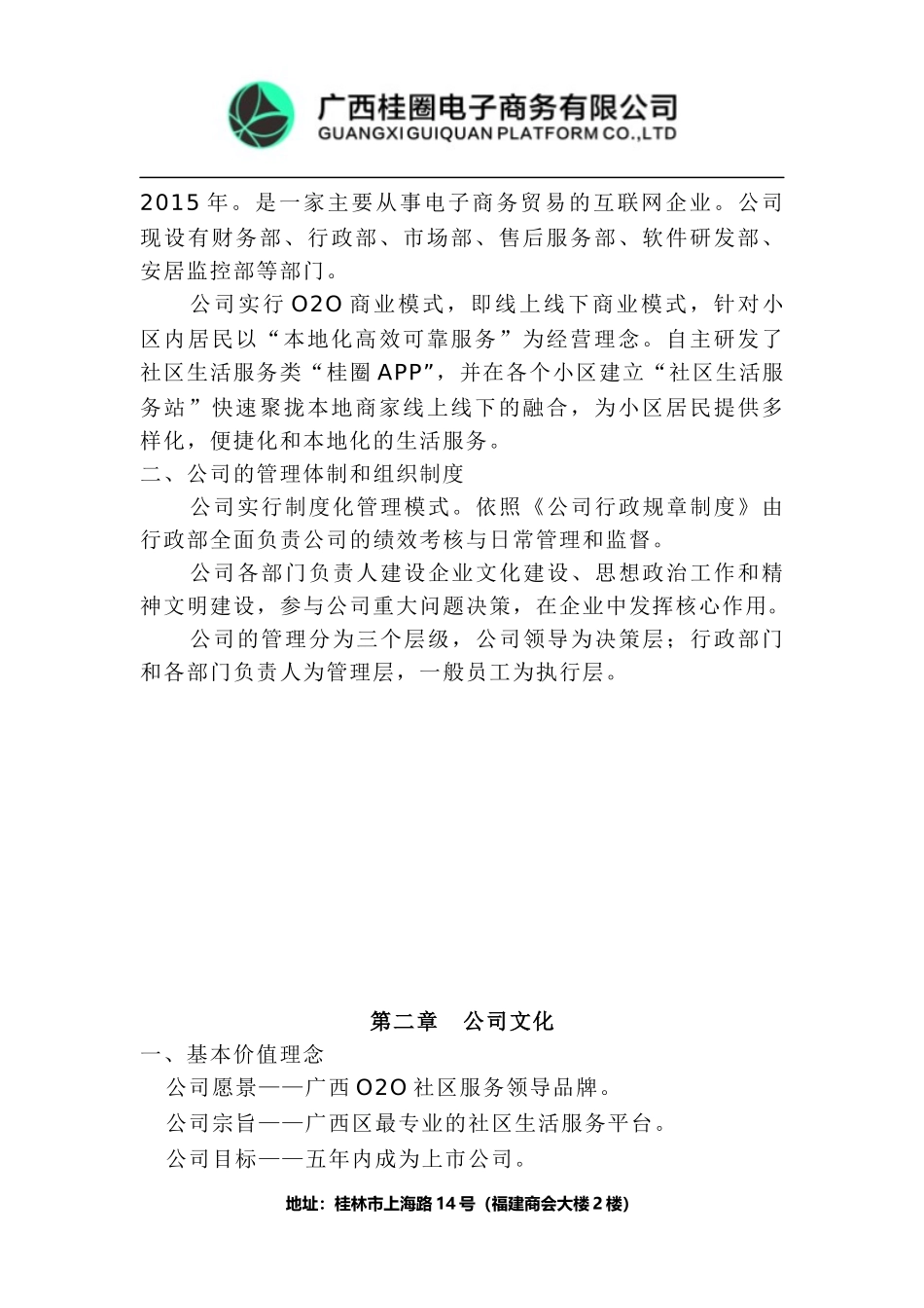 企业文化手册_第3页