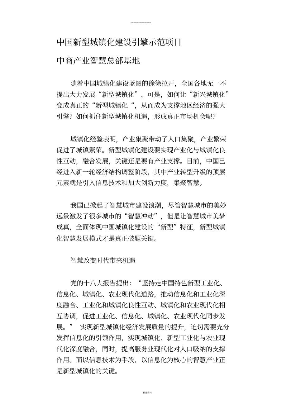 中国城镇化建设示范项目_第1页