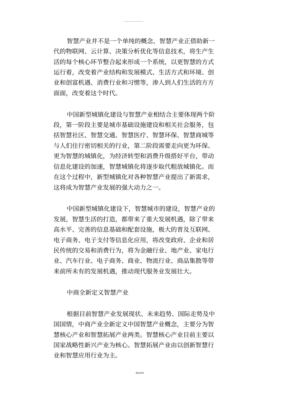 中国城镇化建设示范项目_第2页