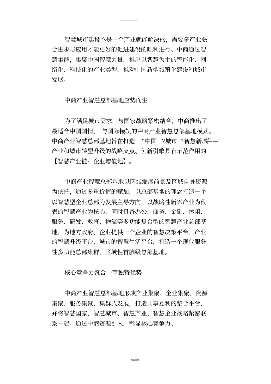 中国城镇化建设示范项目_第3页