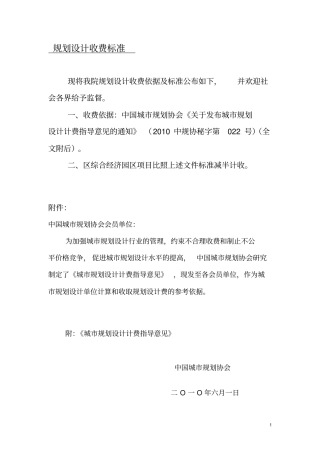 中国城规划收费标准2010版