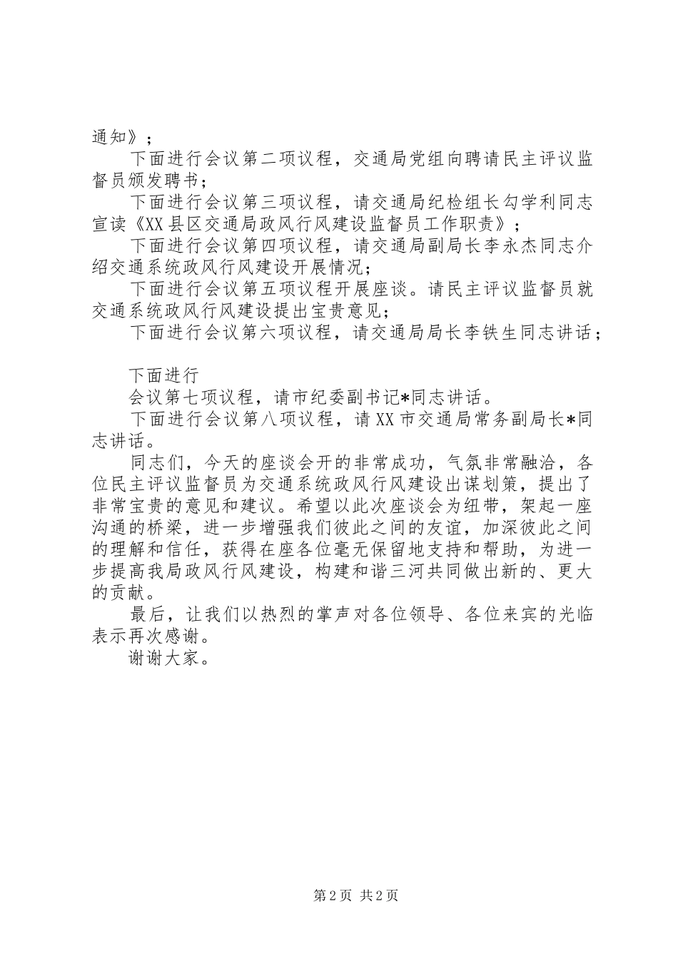 交通局行风建设的主持词_第2页