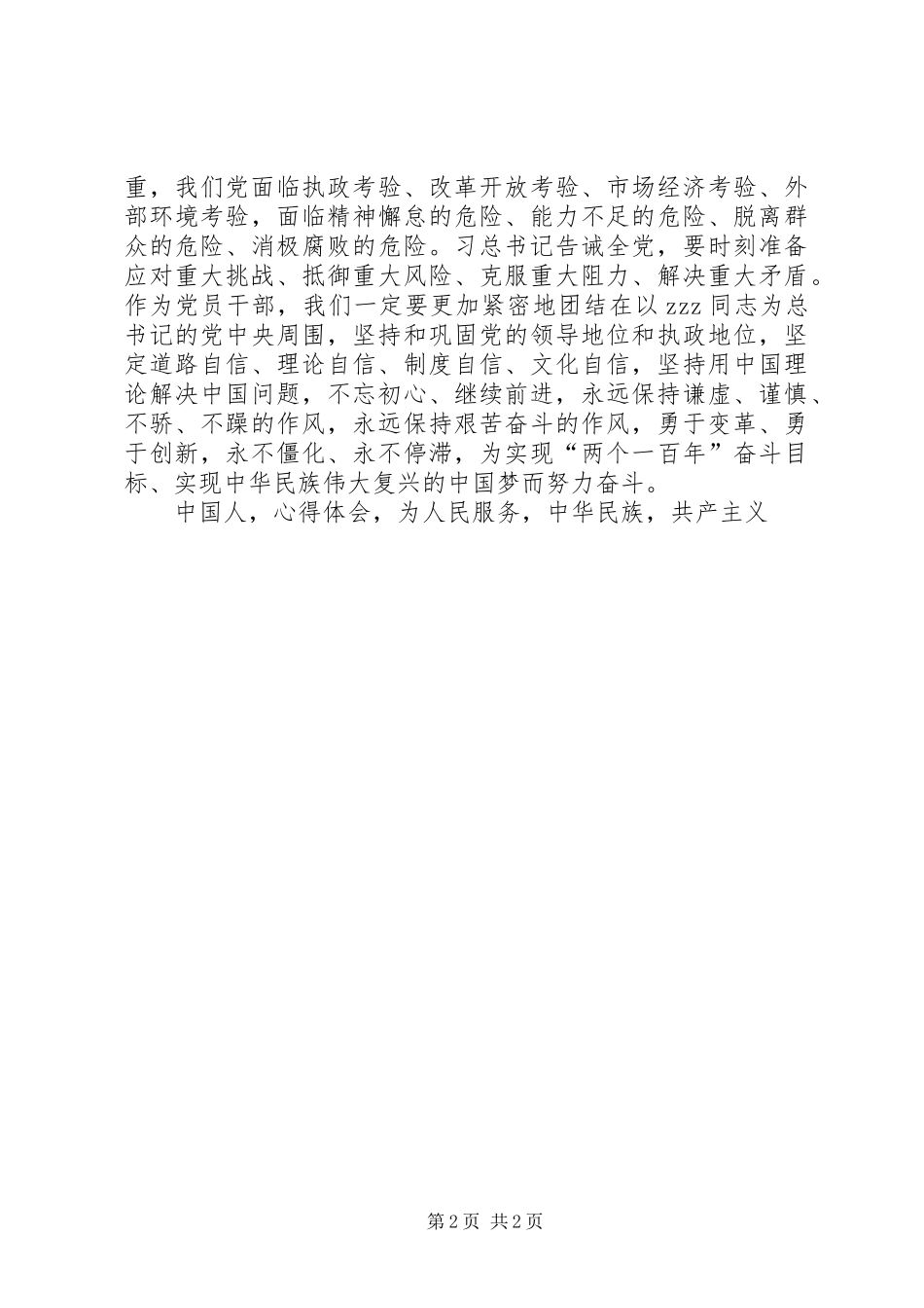 饮水办学习习总书记七一重要讲话心得体会_第2页