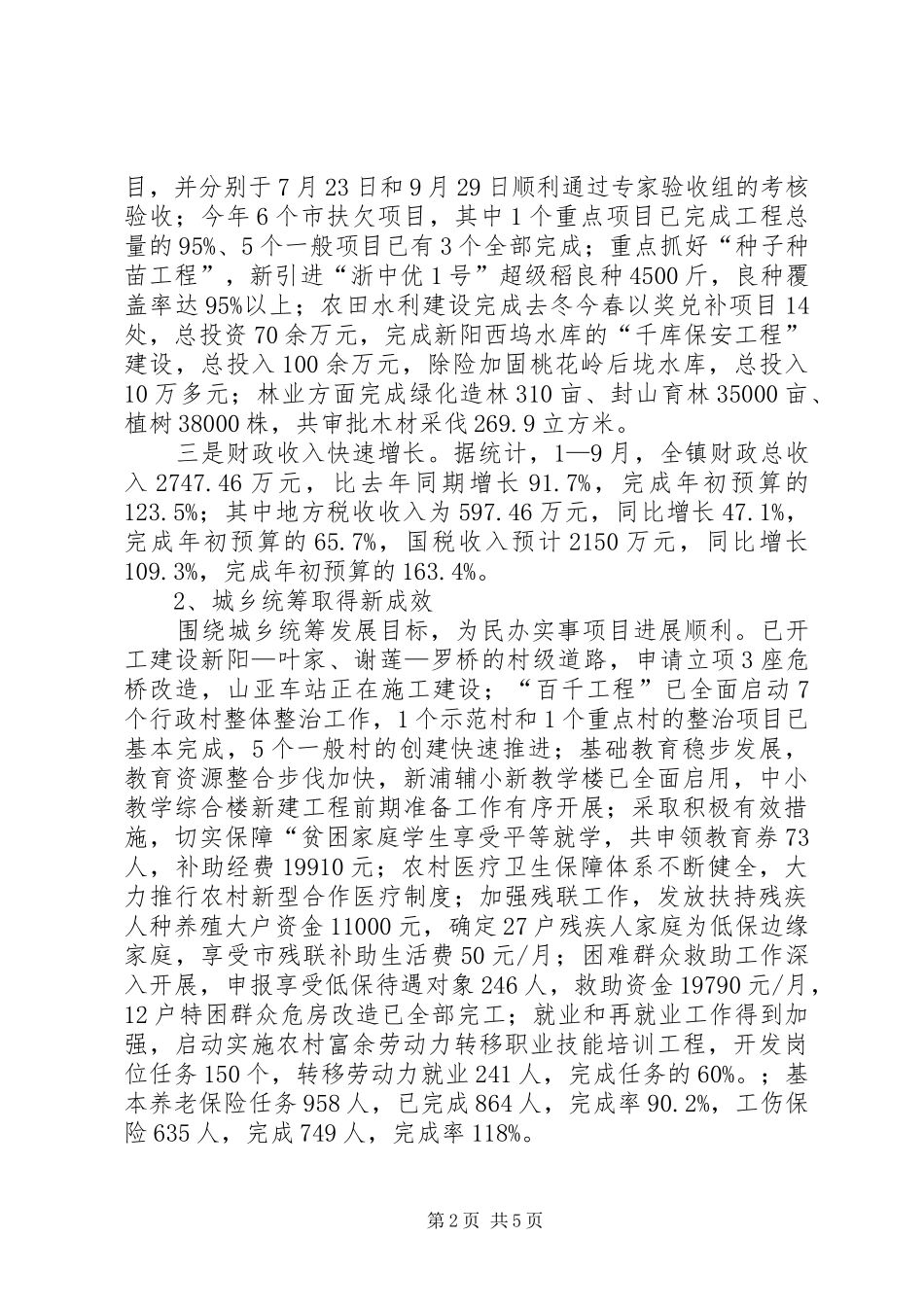 在中层干部工作会议上的演讲稿_第2页