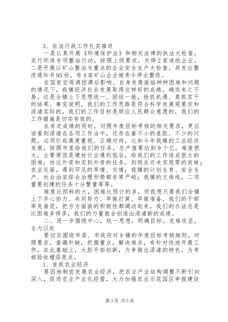 在中层干部工作会议上的演讲稿_第3页