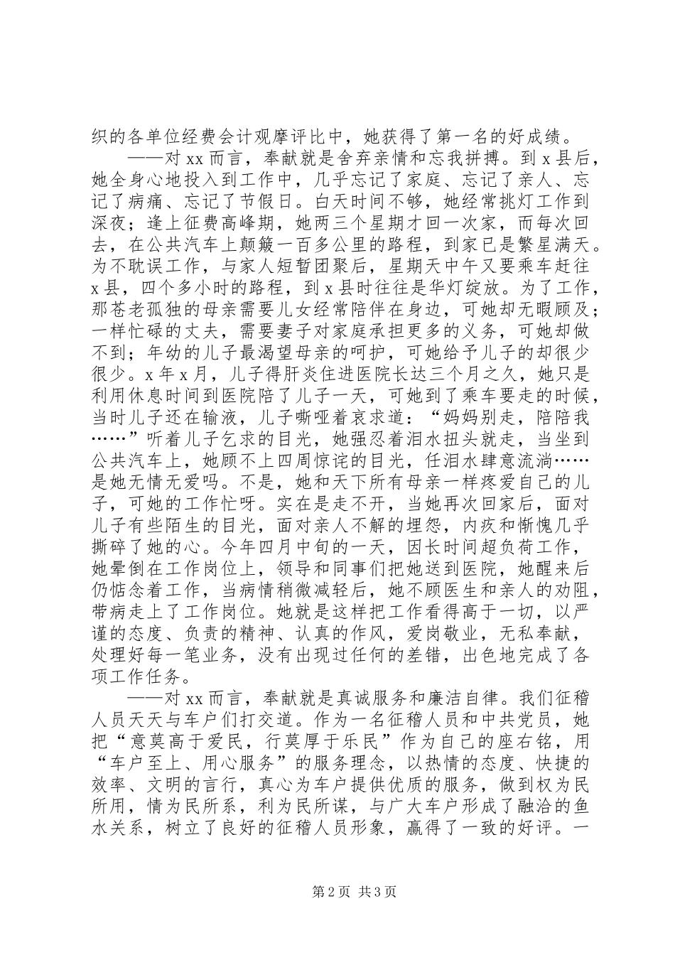 征稽职工爱岗奉献演讲_第2页