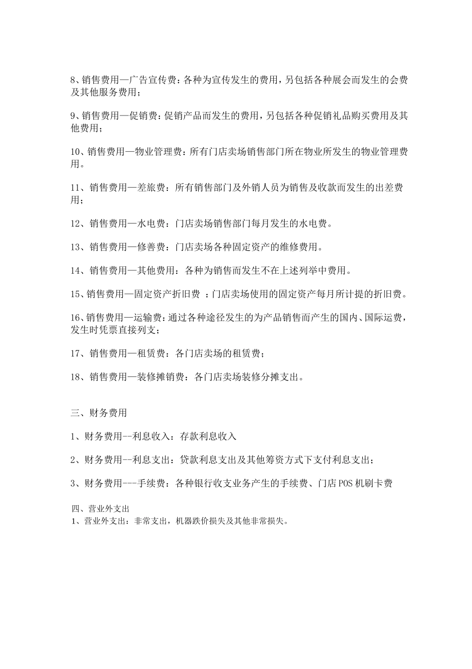 费用科目设置及说明_第3页