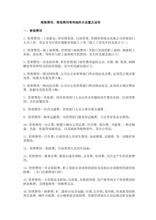 费用科目设置及说明