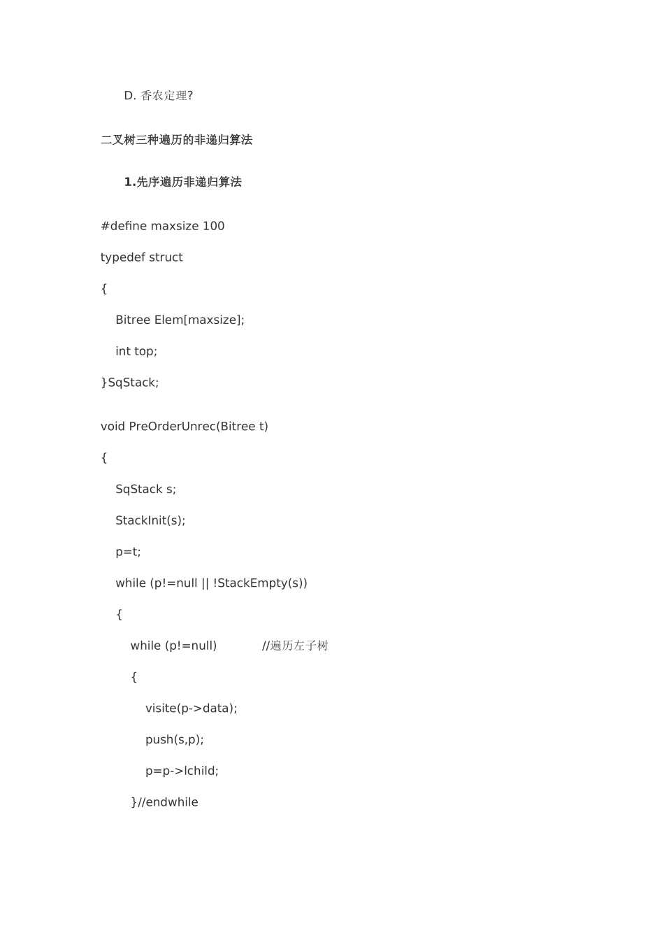 程序员复习资料_第2页