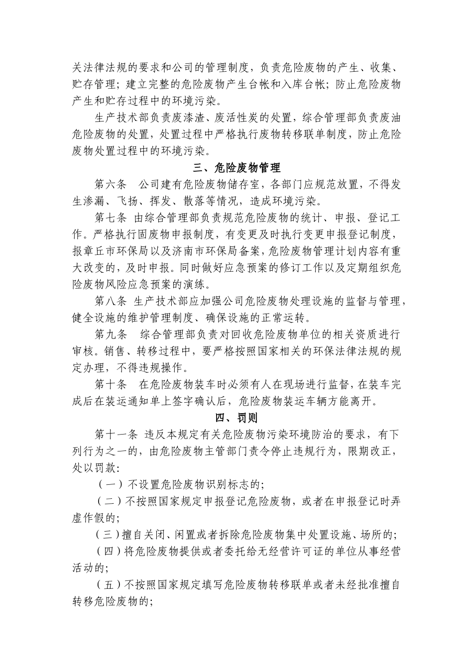 危废污染防治责任制度(模板)_第2页