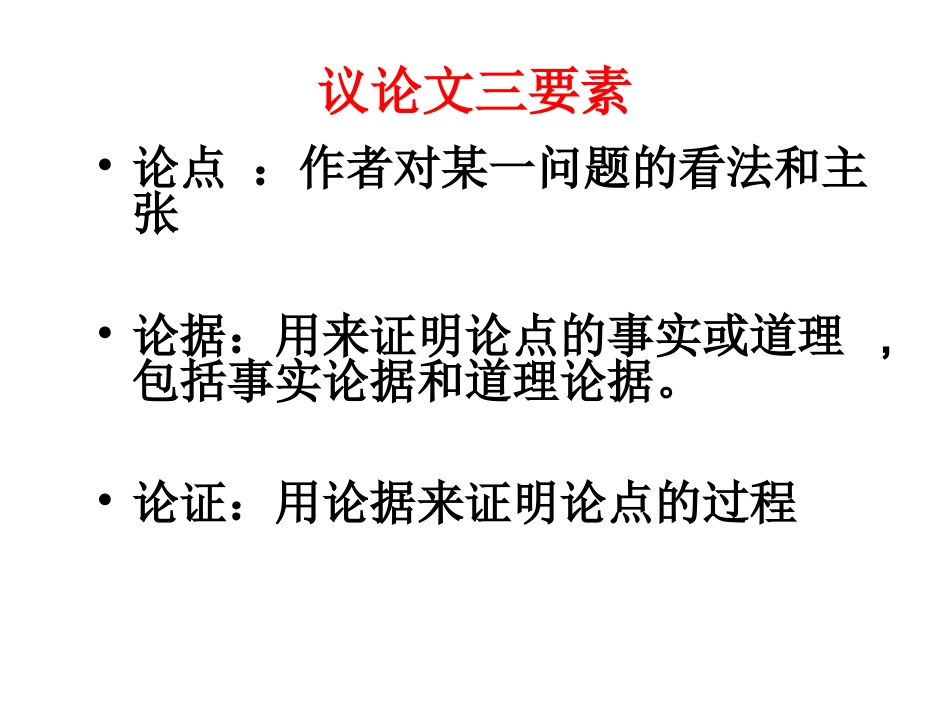 议论文结构——谈骨气_第2页