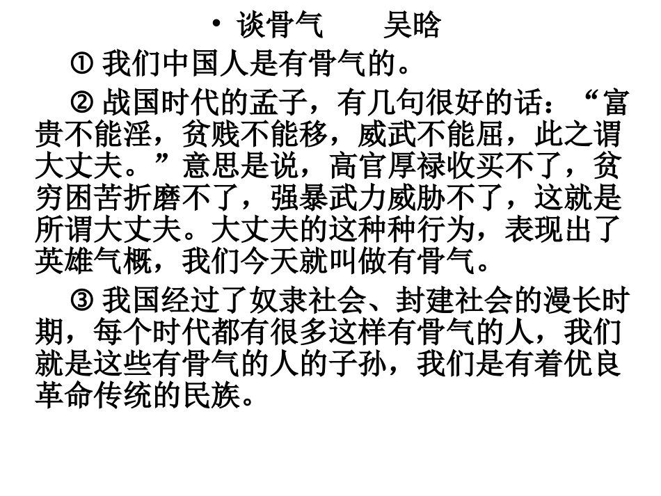 议论文结构——谈骨气_第3页