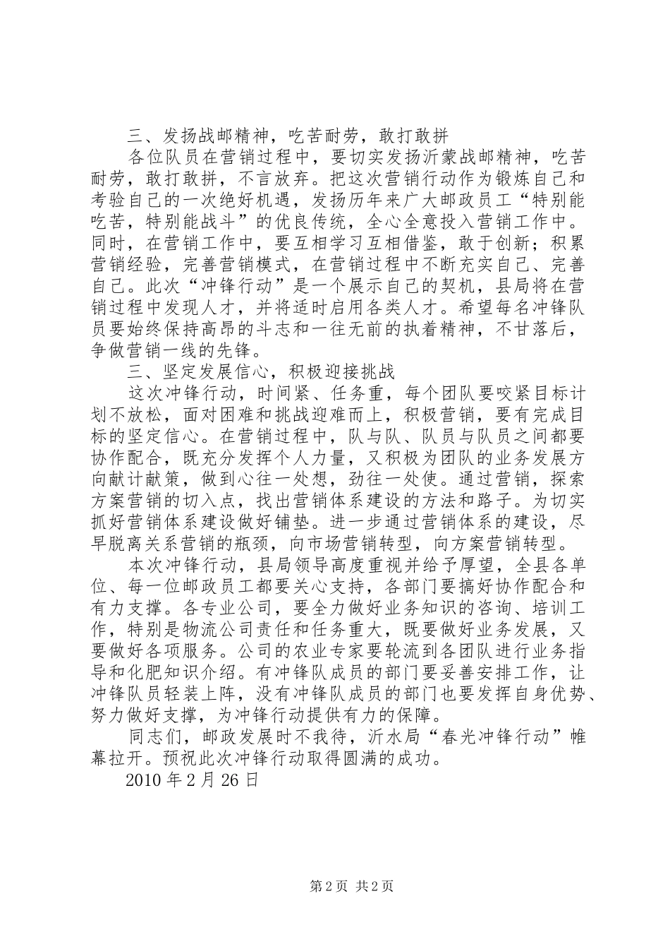 冲锋启动大会上的讲话(春光行动)_第2页