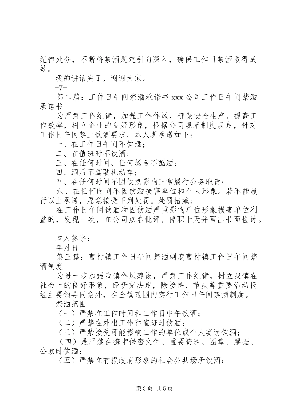 工作日午间禁酒讲话_第3页