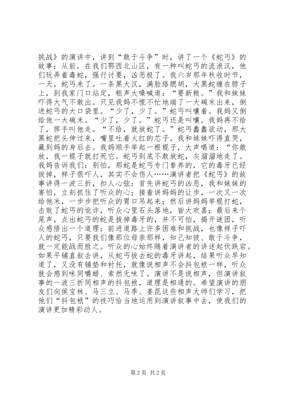 演讲如何做到一波三折方能扣人心弦_第2页