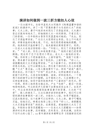 演讲如何做到一波三折方能扣人心弦