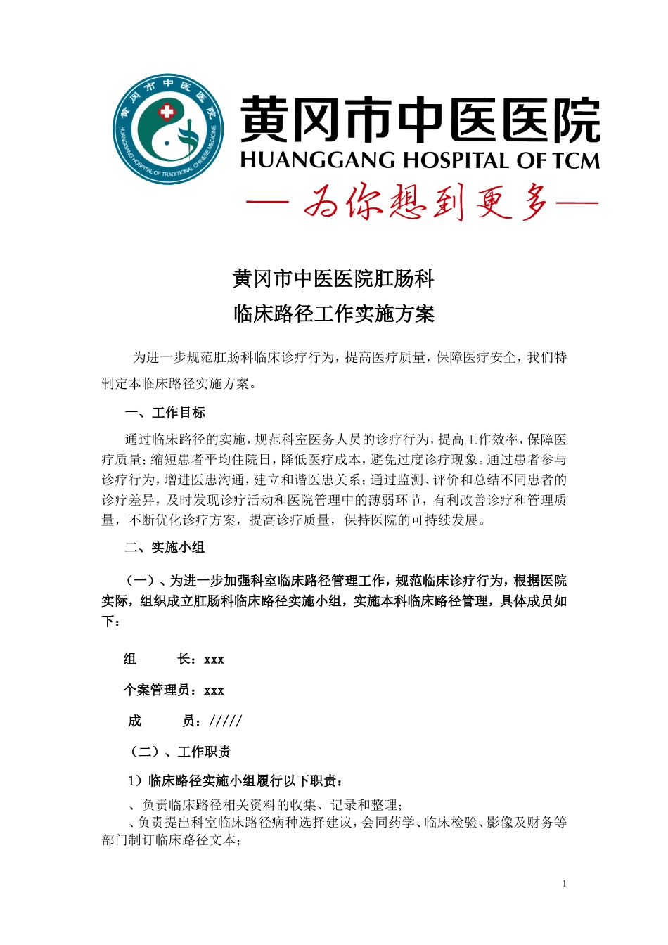 肛肠科临床路径实施方案_第1页