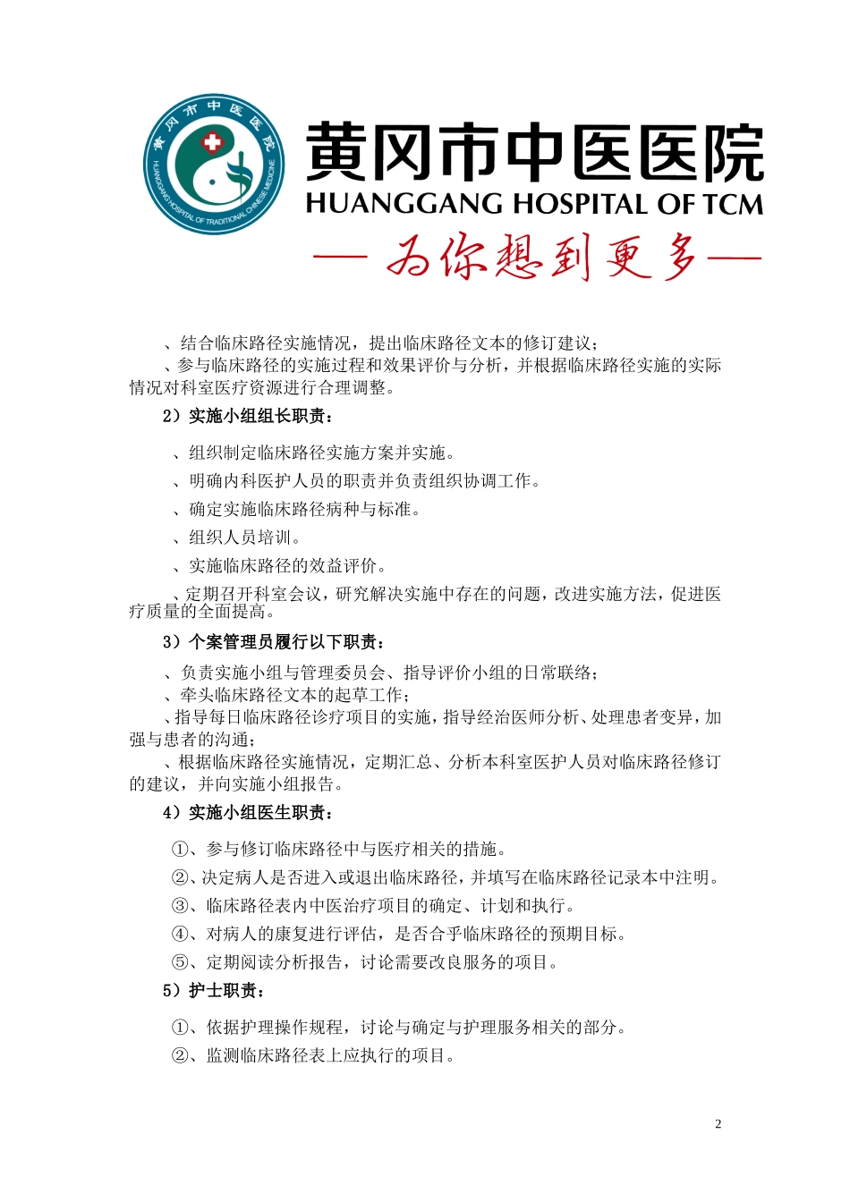 肛肠科临床路径实施方案_第2页