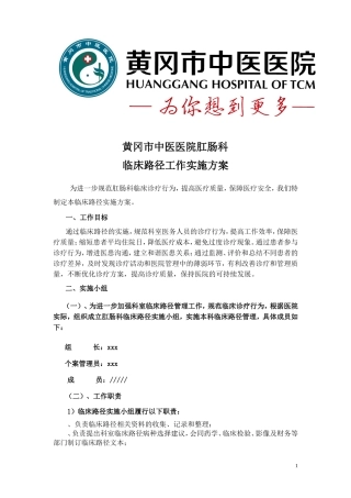 肛肠科临床路径实施方案