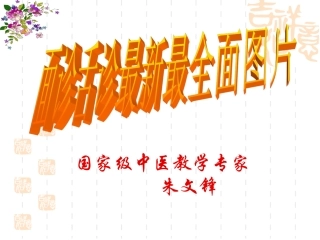 面诊舌诊+图片