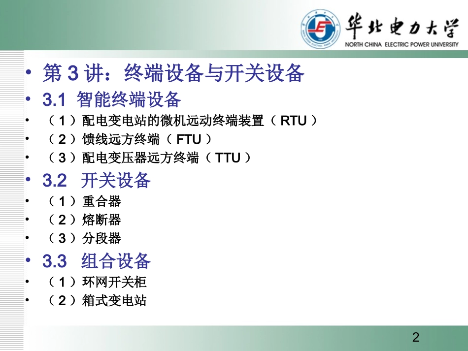 配电自动化 3 终端设备与开关设备(2014)_第2页