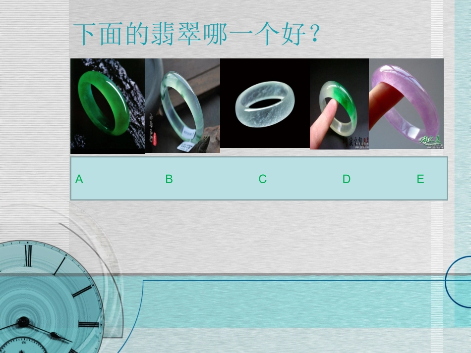 翡翠基础知识(精)_第2页