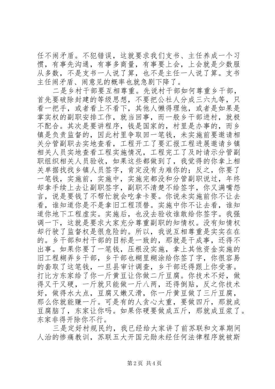 新当选支村两委班子会议发言稿_第2页