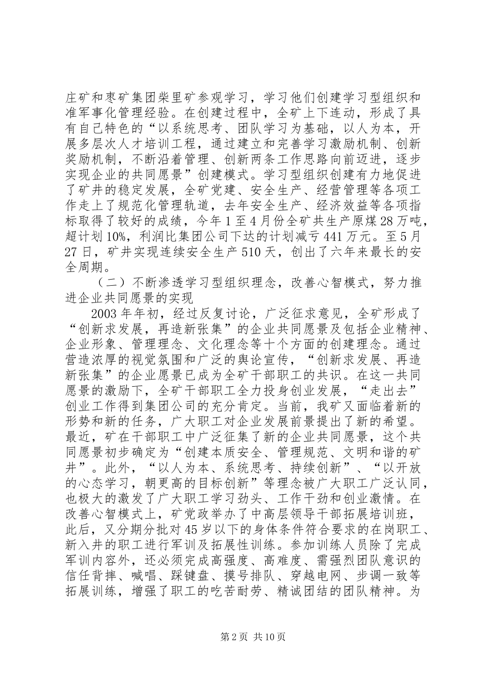 在“创争”活动交流推进大会上的讲话(1)_第2页