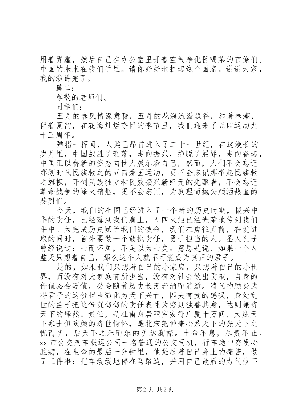 青年的担当演讲稿两篇_第2页