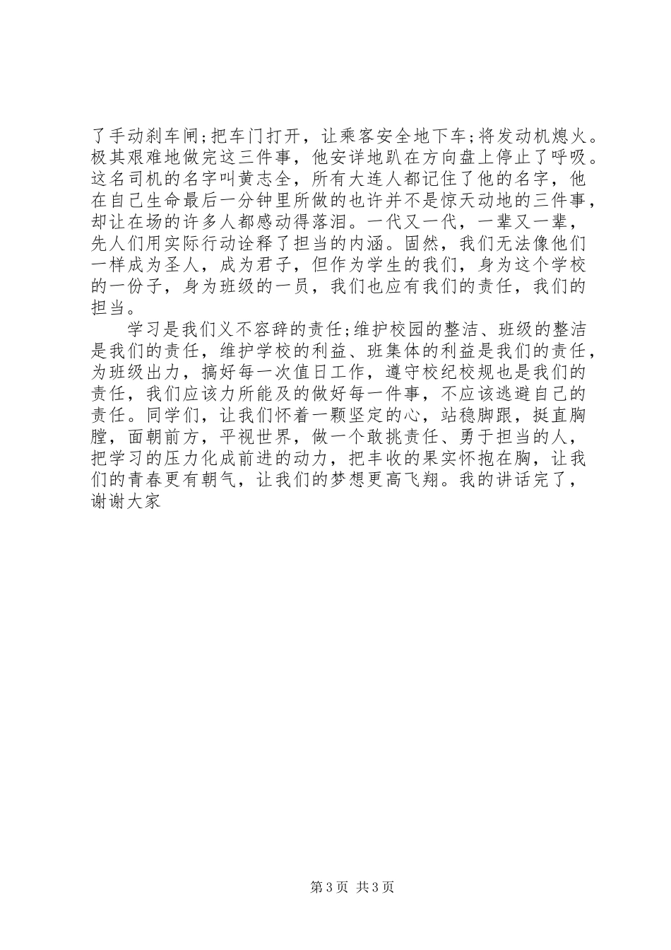 青年的担当演讲稿两篇_第3页