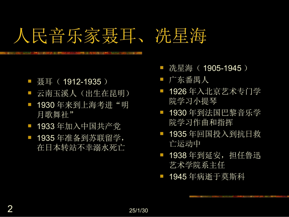 人民音乐家------冼星海_第2页